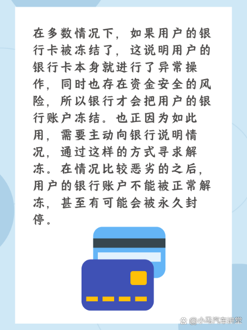 为什么银行卡会被冻结