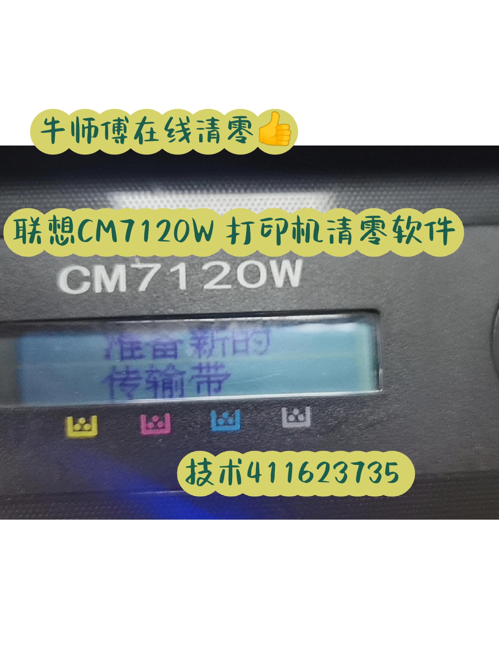 联想M7400打印机清零方法介绍