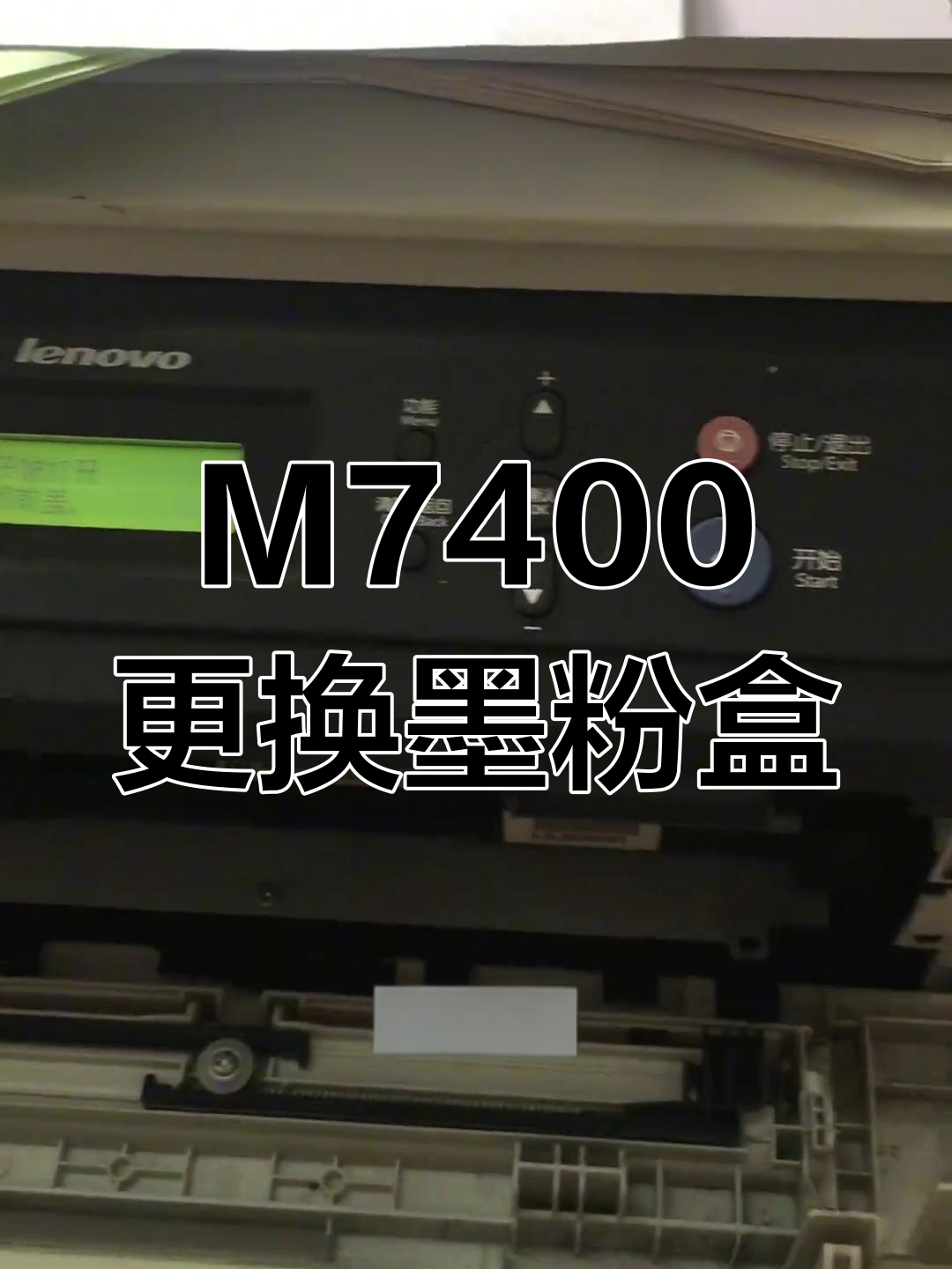 联想M7400打印机清零方法介绍