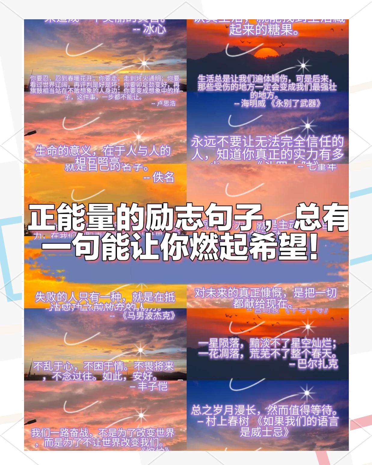 发朋友圈励志正能量语录