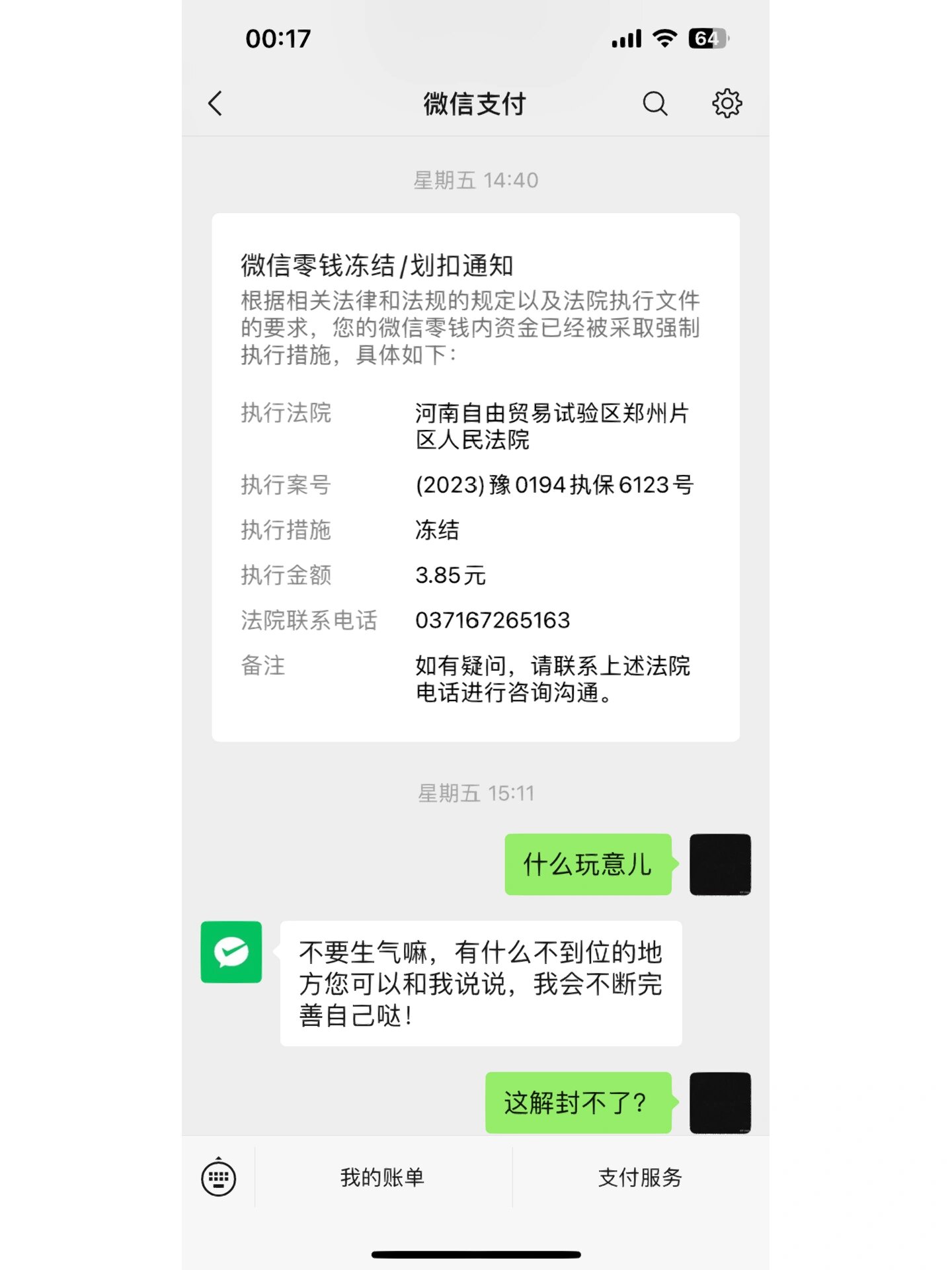 冻结微信打那个电话移动端