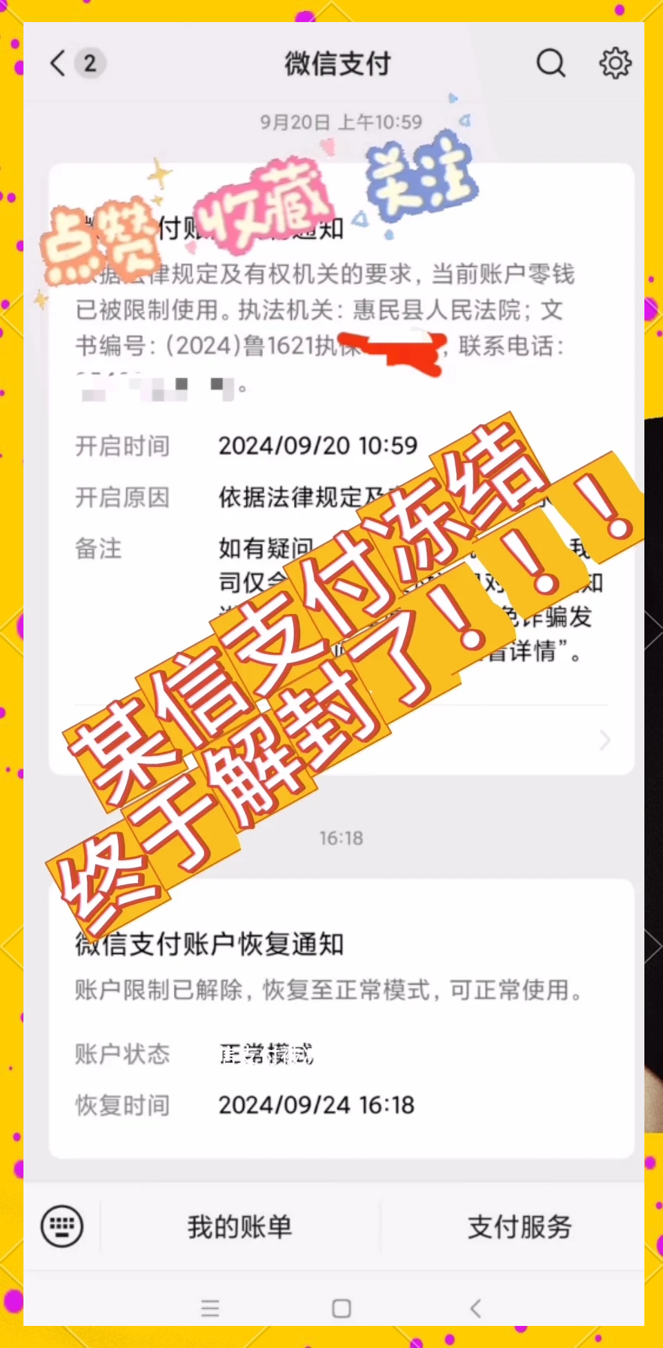 微信账号冻结后怎么解冻