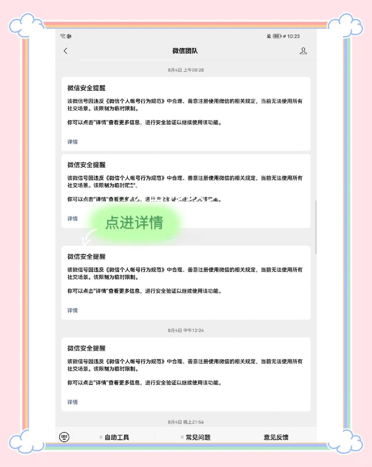 微信解封方法微信解封的6种方法