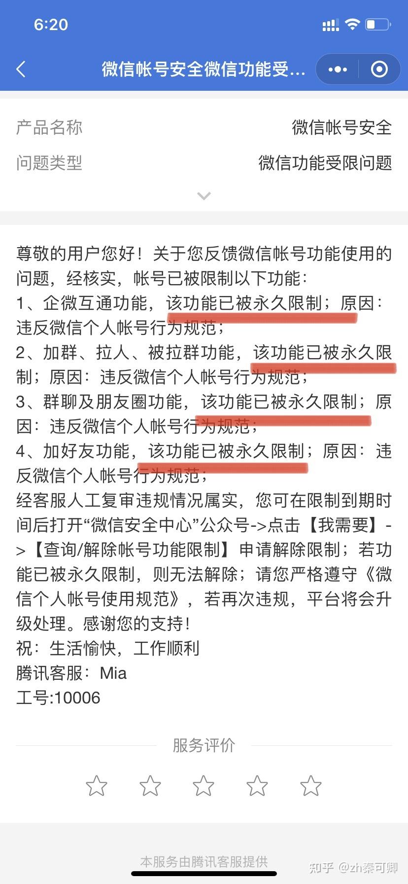 微信解封方法微信解封的6种方法