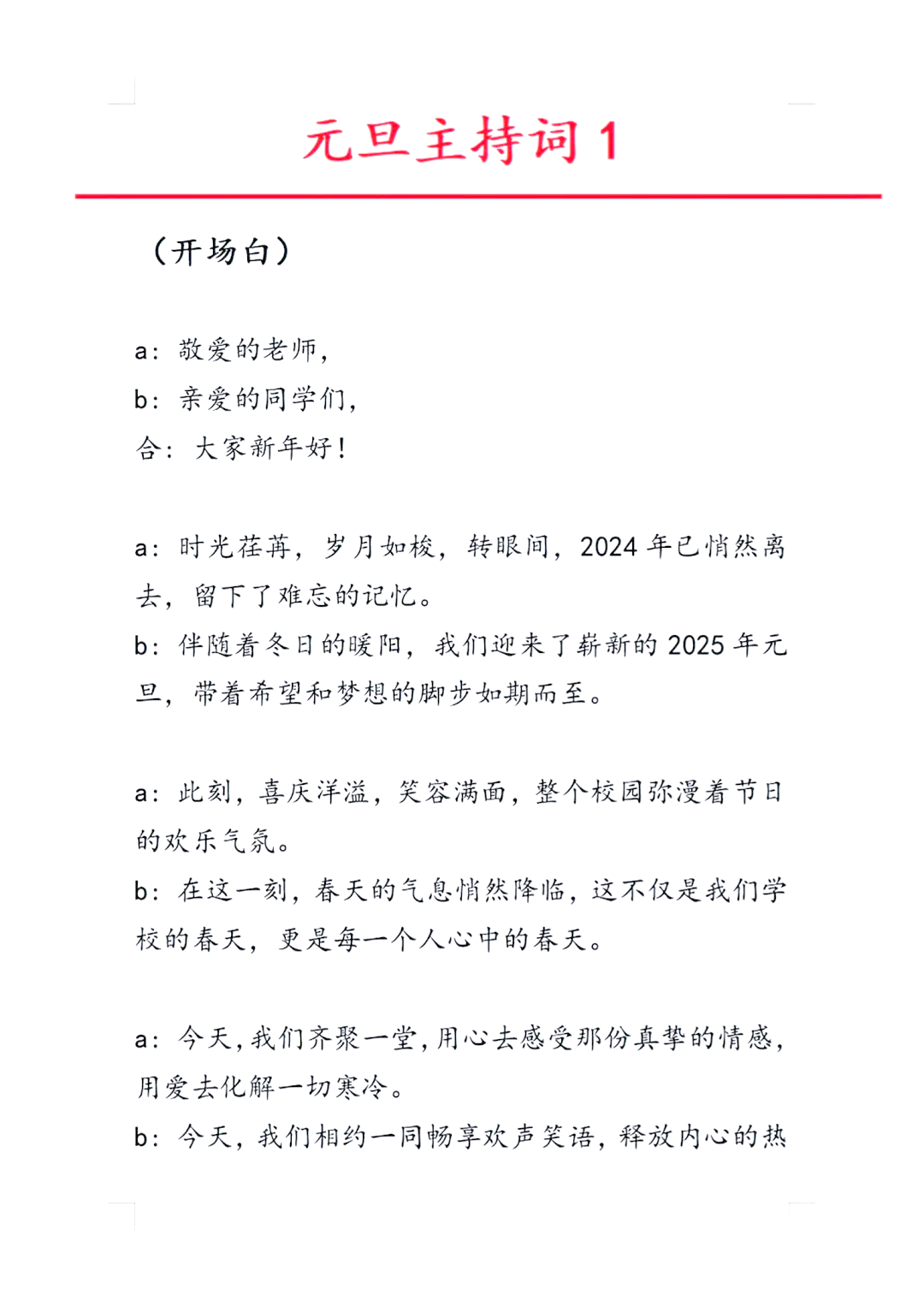 春节联欢晚会主持词范本