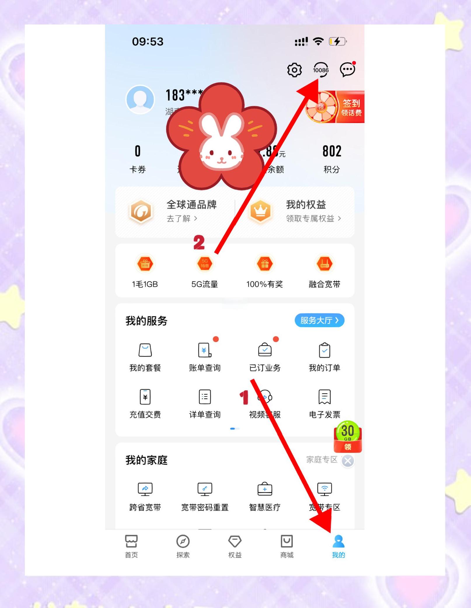 移动不限流量套餐办理方法
