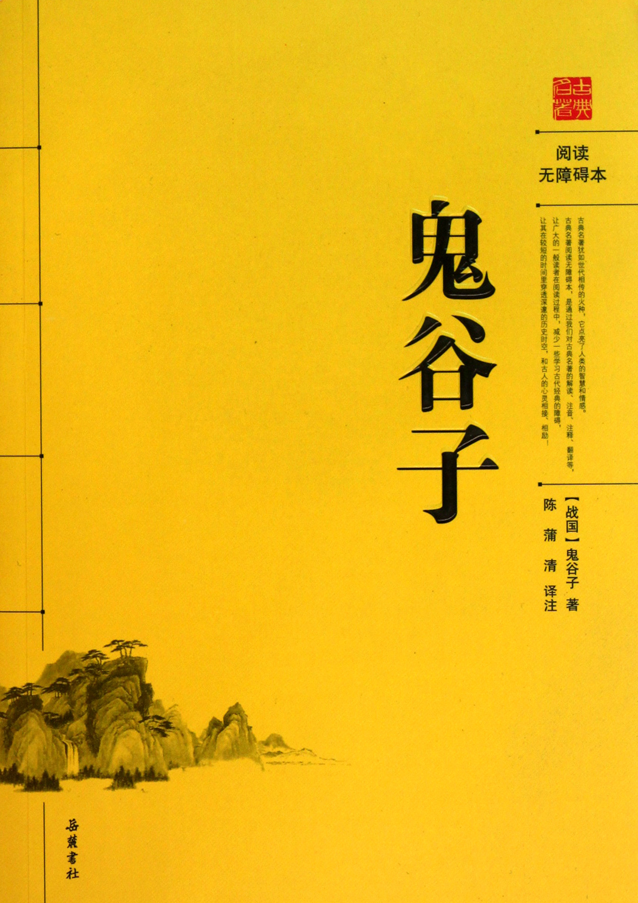 推荐两本关于鬼谷子的书籍