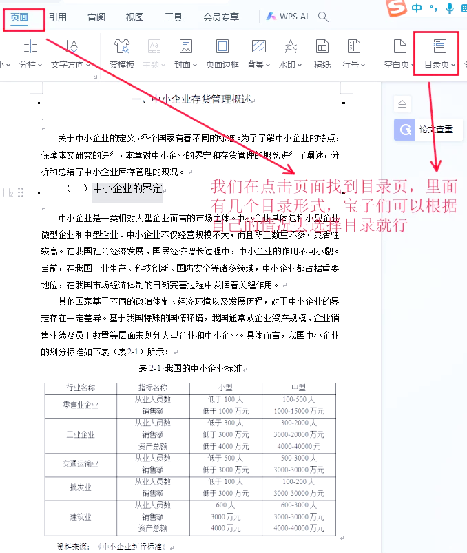 word怎么目录生成