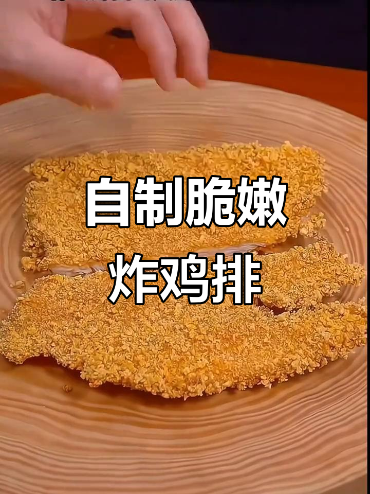 怎样炸鸡排炸鸡排的做法