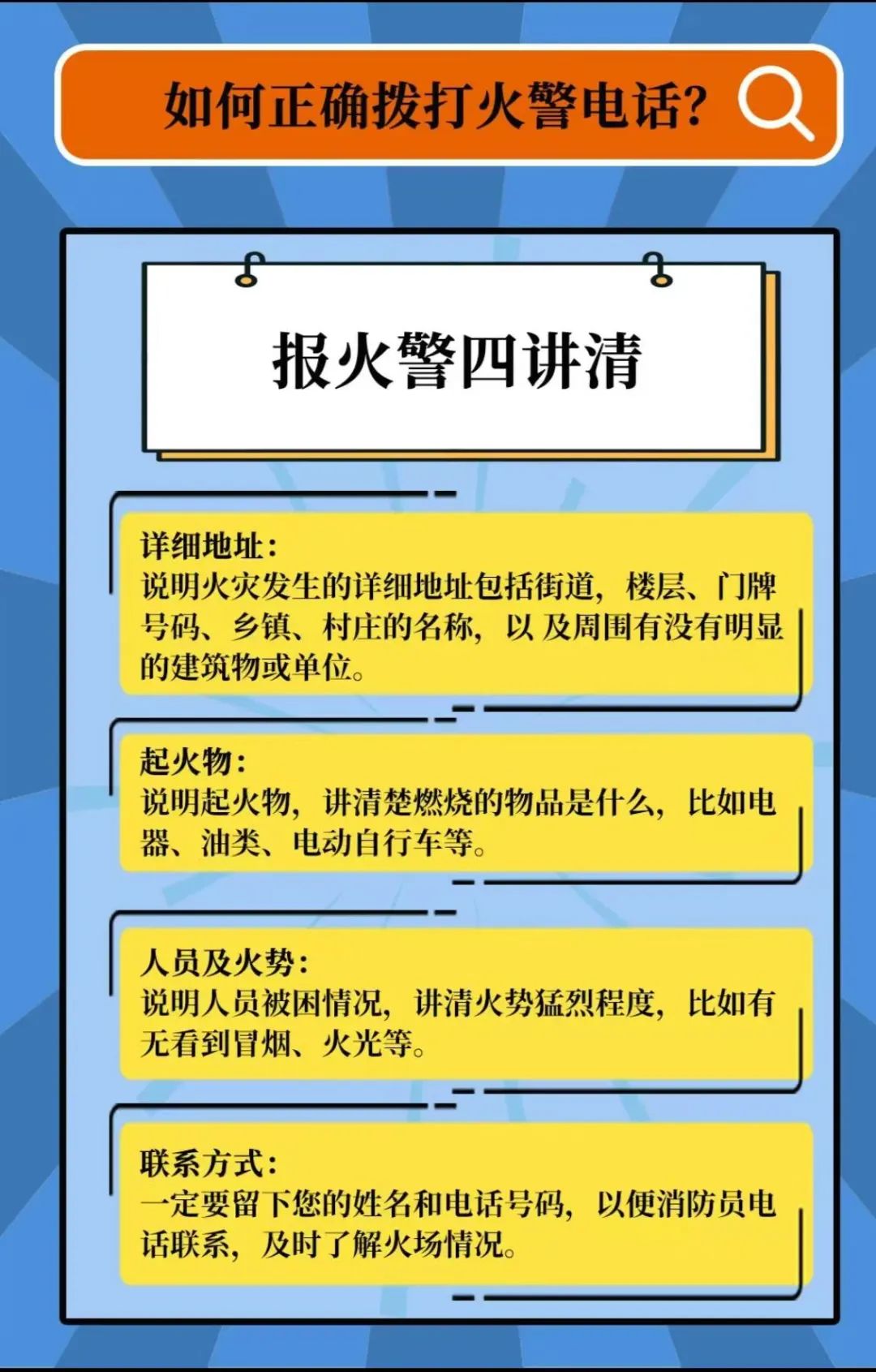 全国消防的宣传日是哪一天