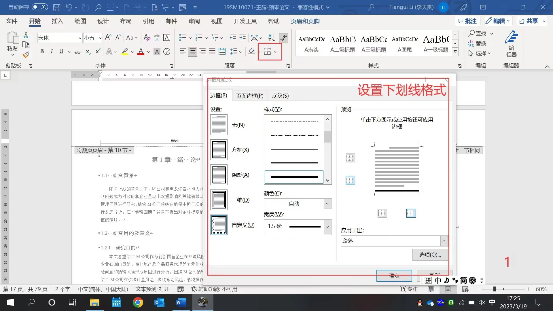 Word的页眉如何设置