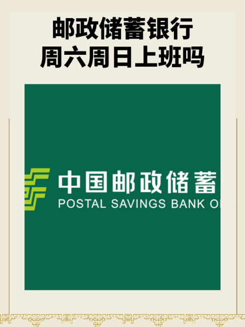 建设银行星期日正常上班吗