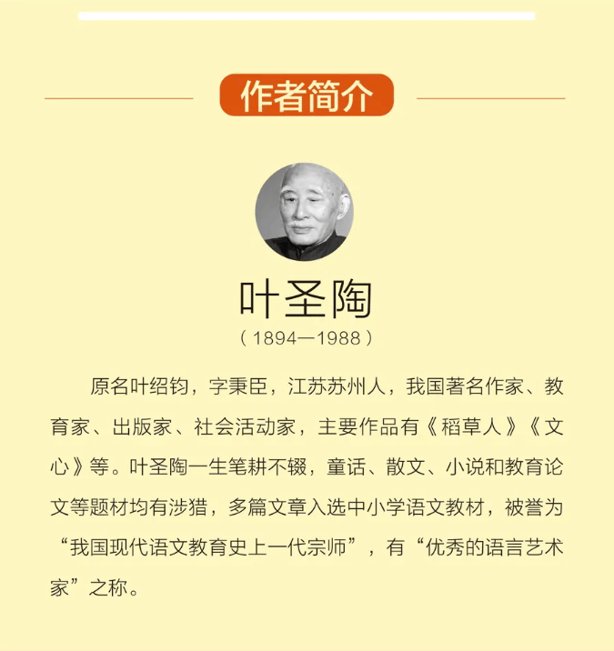 介绍叶圣陶的简介及代表作品