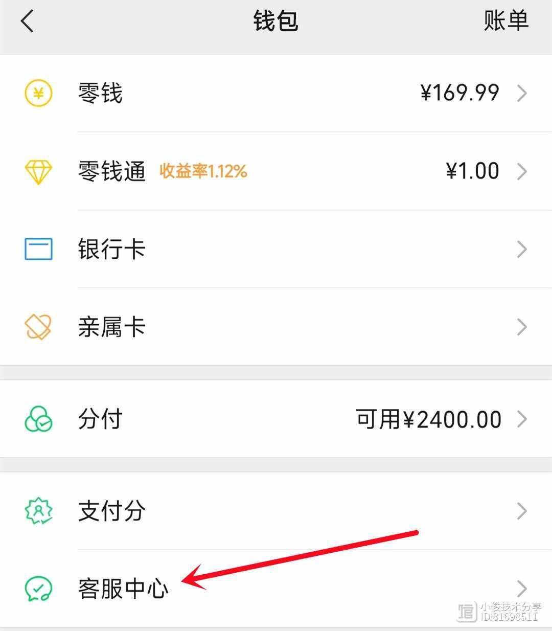如何才能删除微信钱包零钱明细