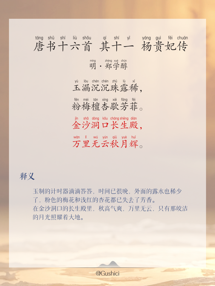 关于杨贵妃吃荔枝的古诗有哪些?