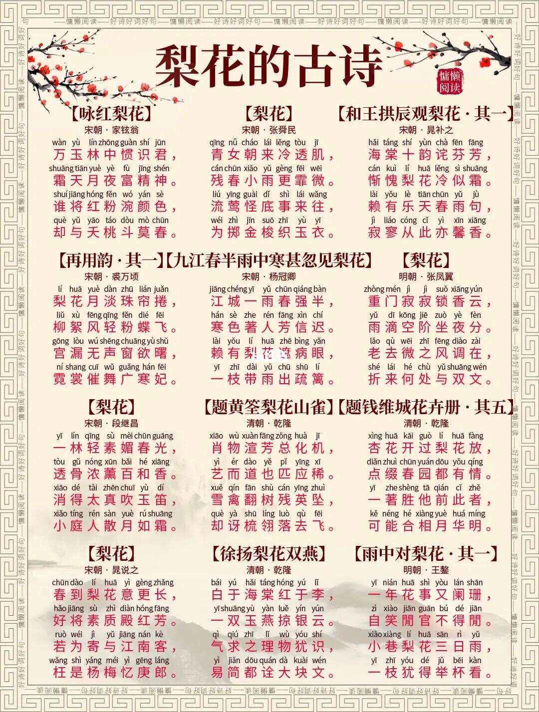 千树万树梨花开古诗原文