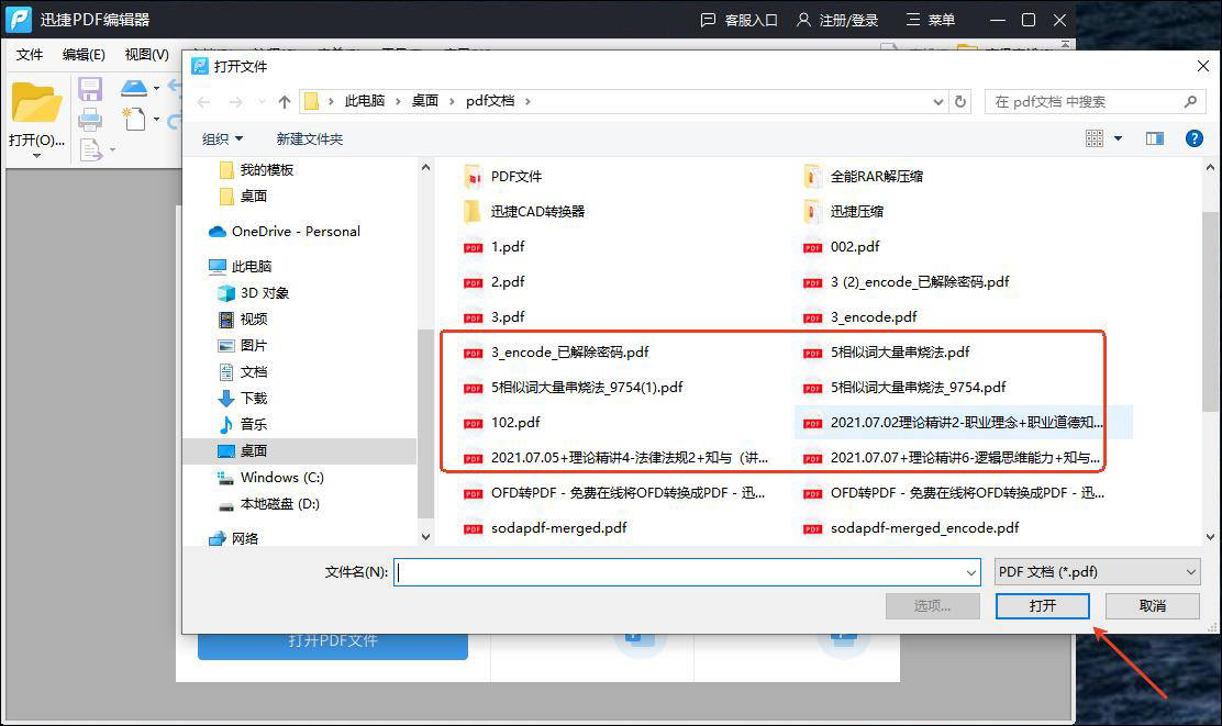 torrent文件打开方法