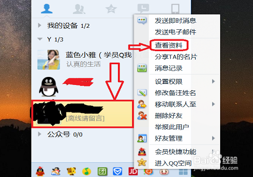怎么查看共同的qq好友是谁