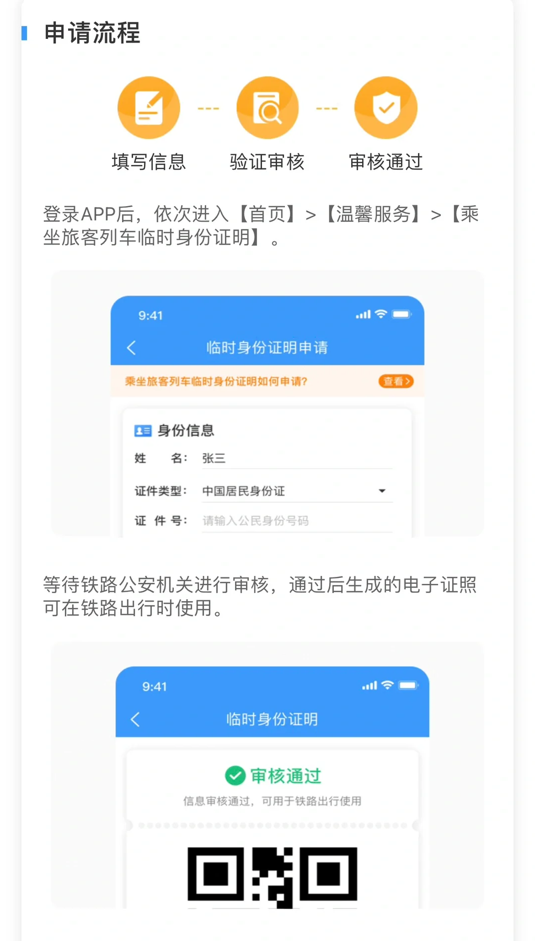 注册铁路12306的用户名怎么填