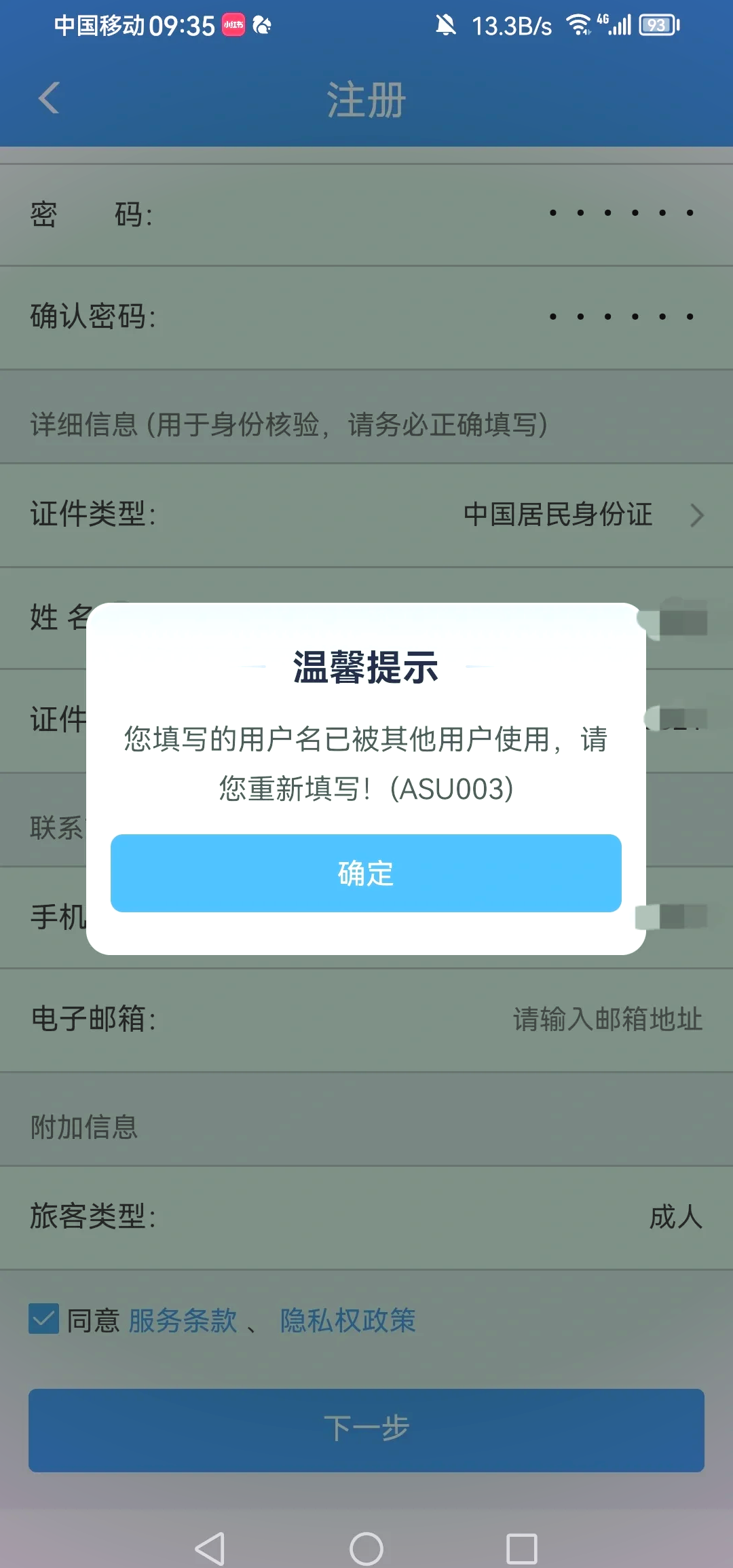 注册铁路12306的用户名怎么填