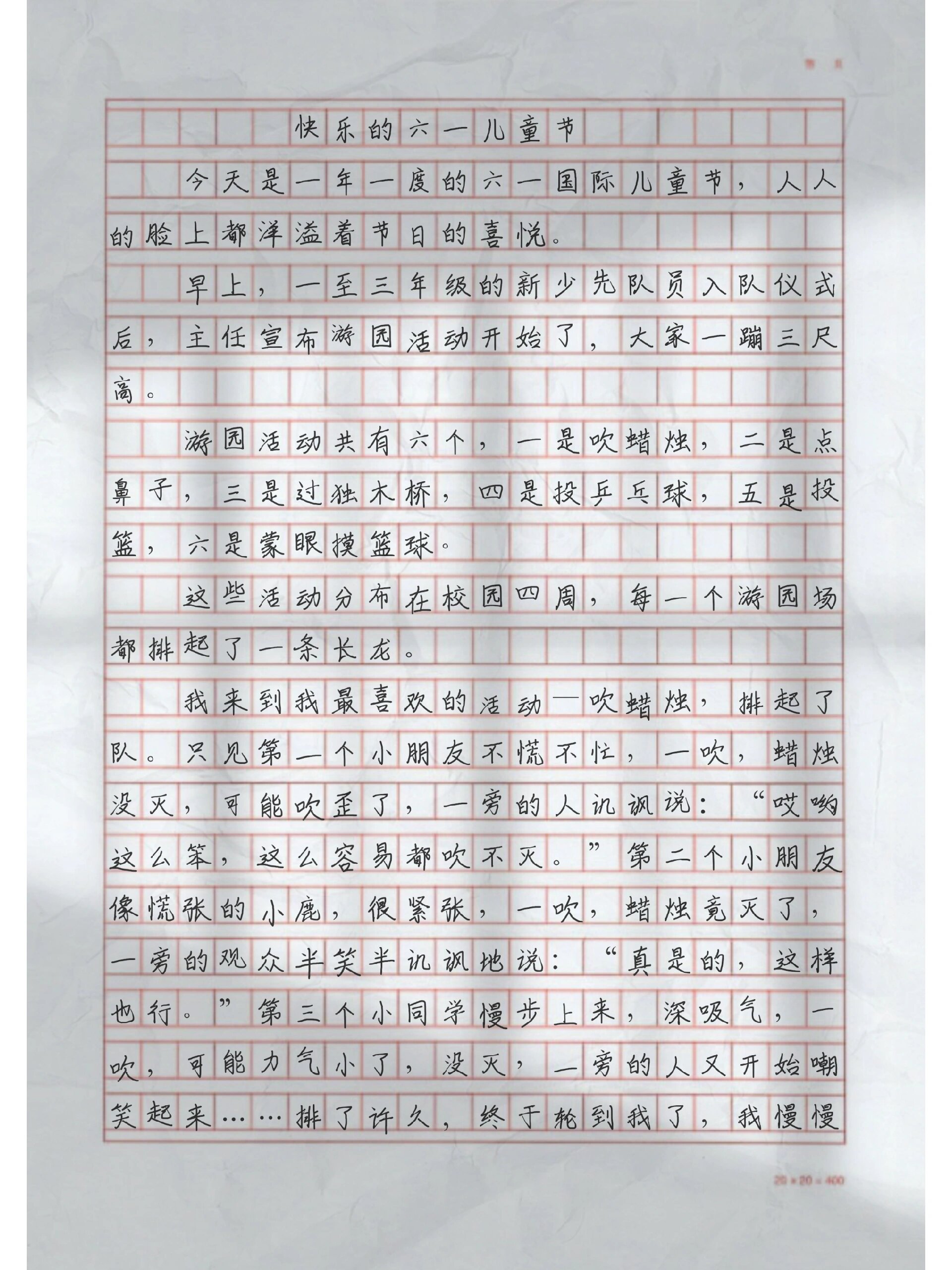 快乐的六一儿童节作文300字范文