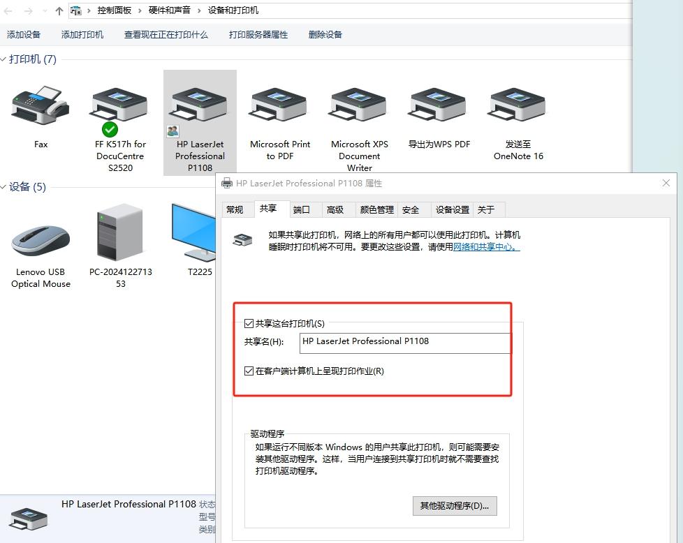 网络打印机共享方法网络打印机怎么共享