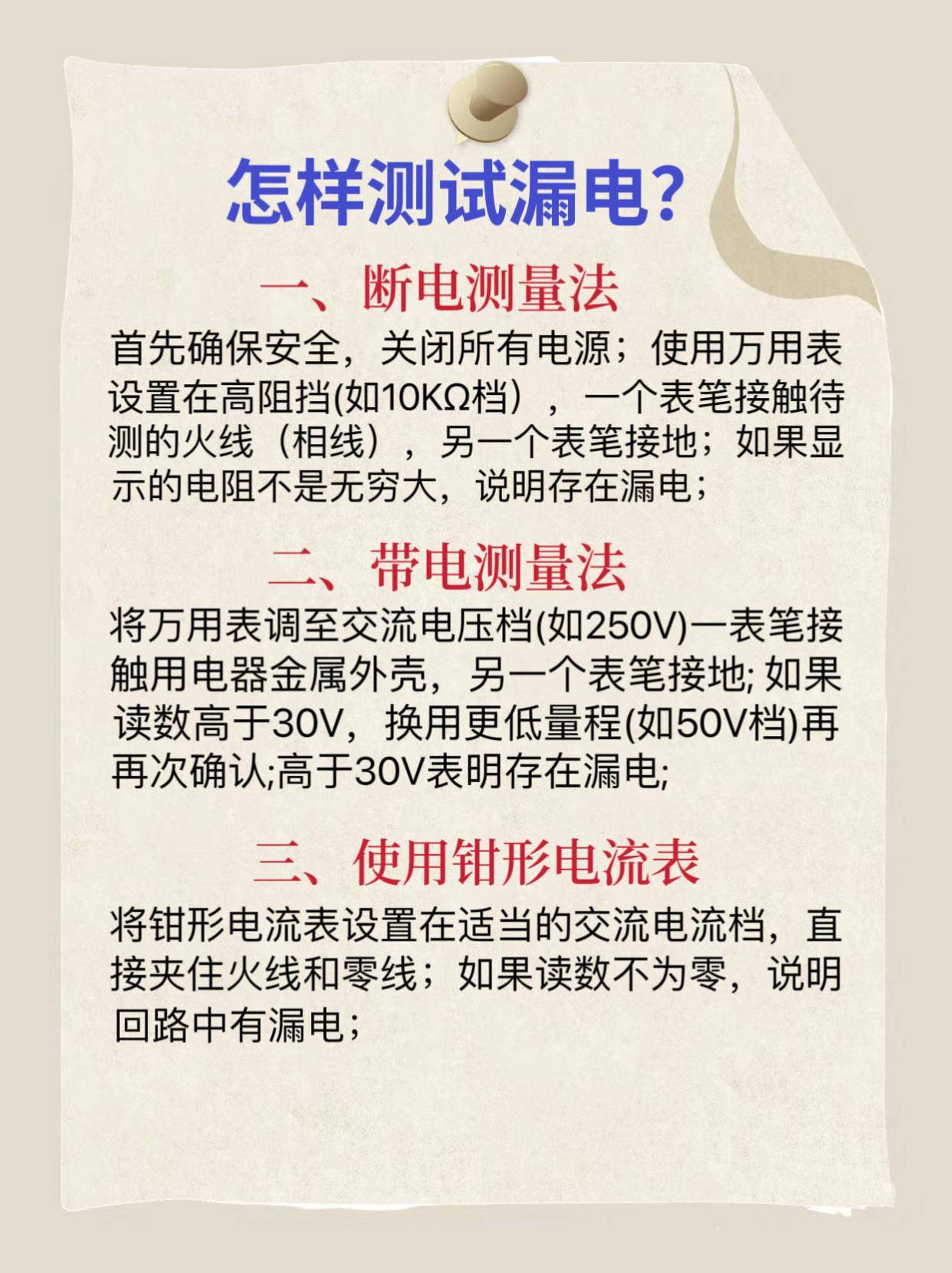 查漏电点最简单的方法分享