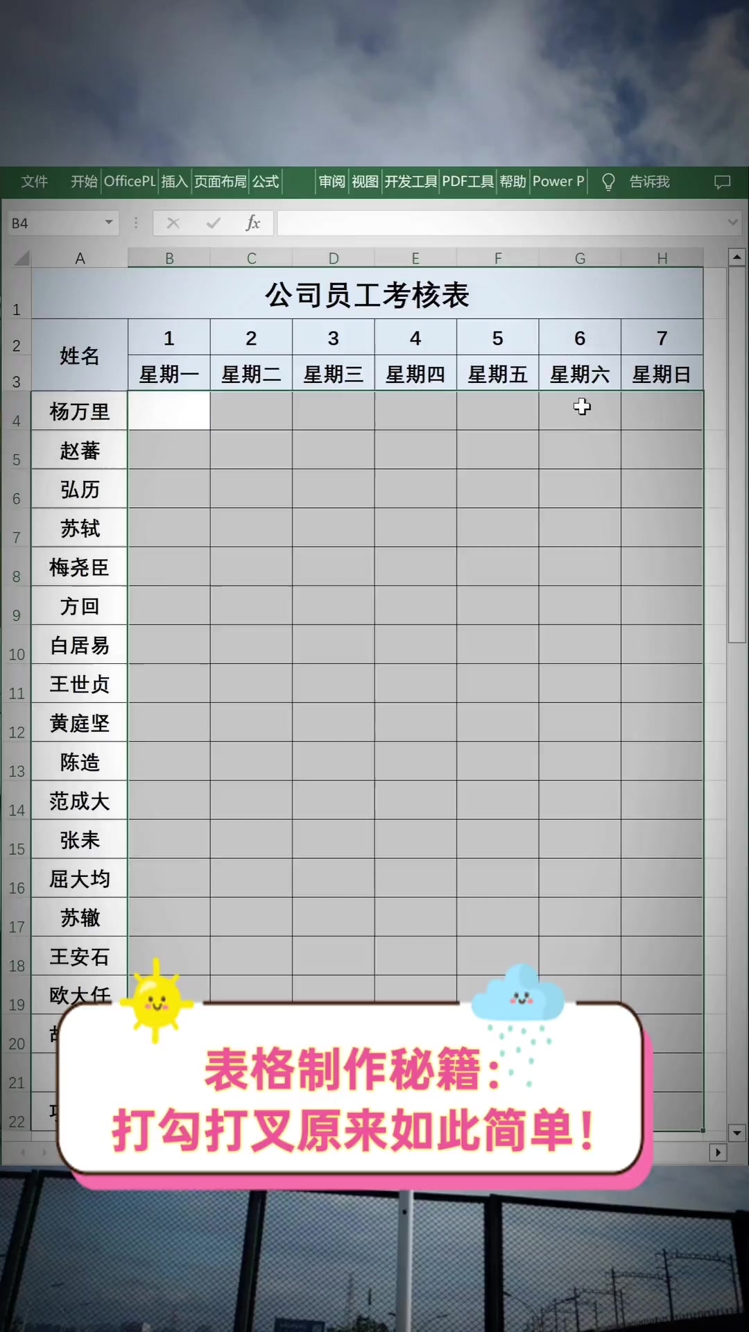 新手怎么制作表格快速入门