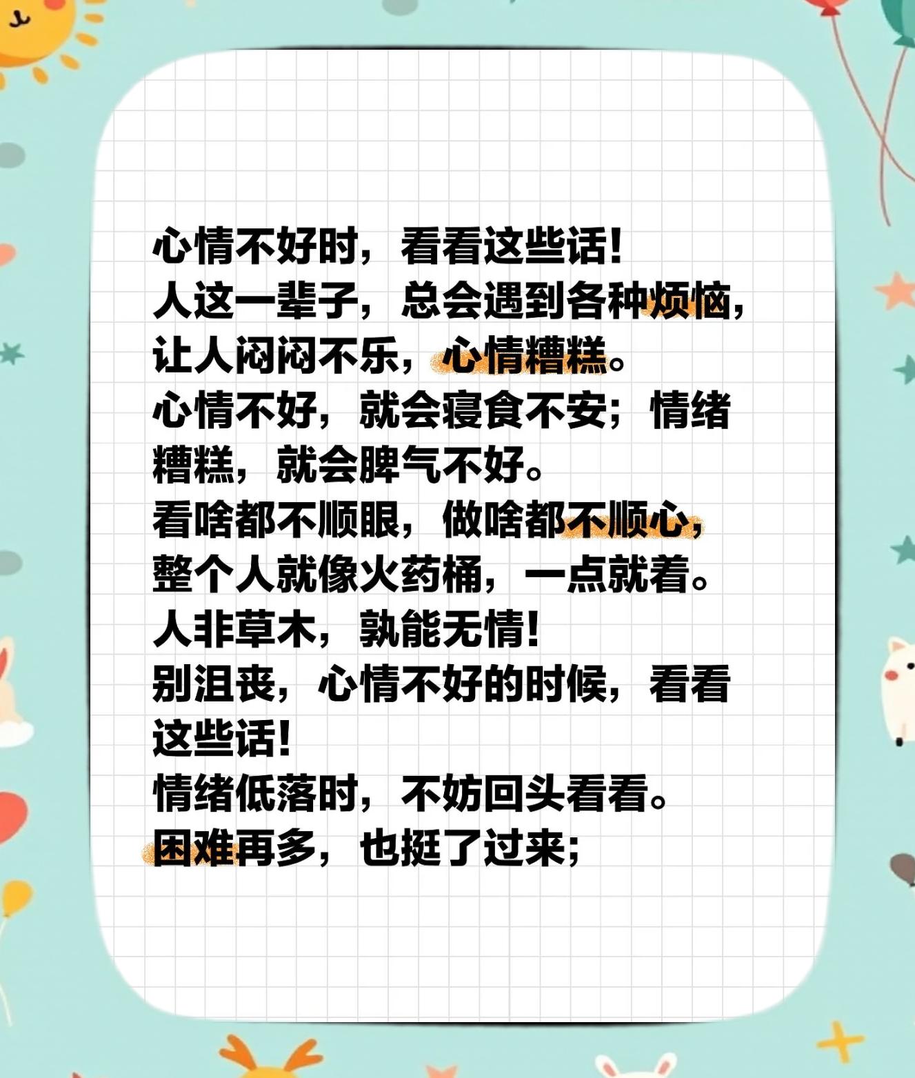 心情不好说说心情短语