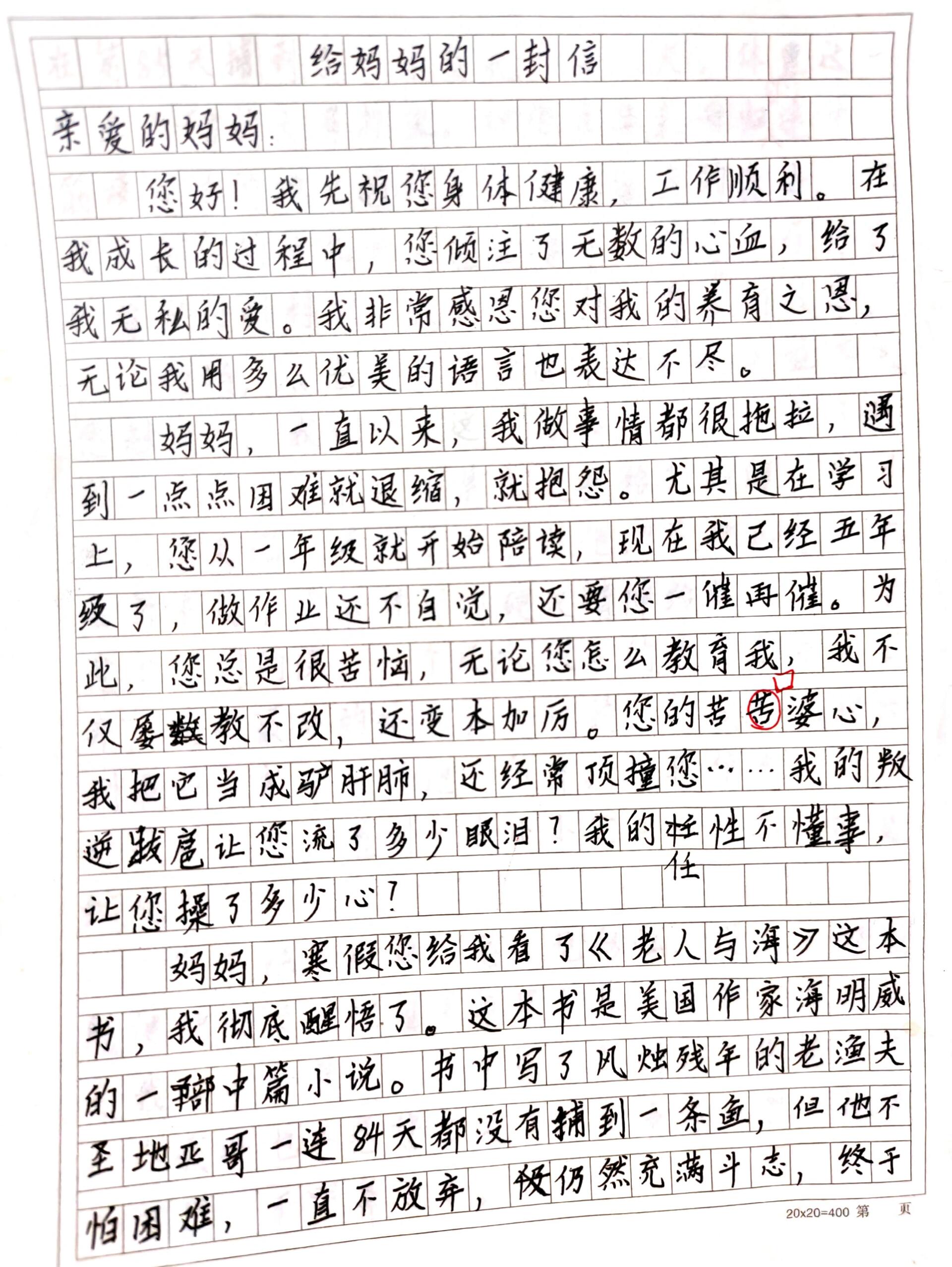 给父母的一封信600字优秀作文