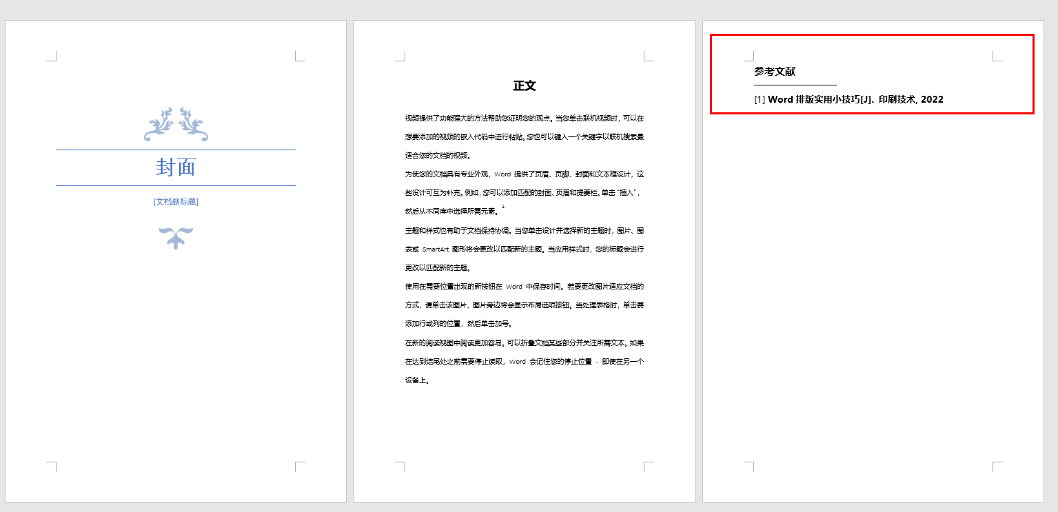 Word文档中尾注怎么设置