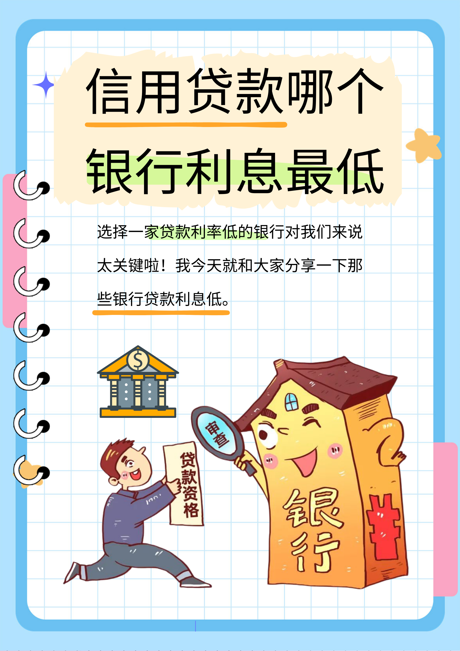 一万元贷款利息是多少