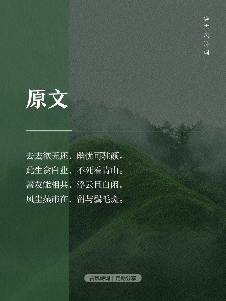 但以刘日薄西山是什么意思