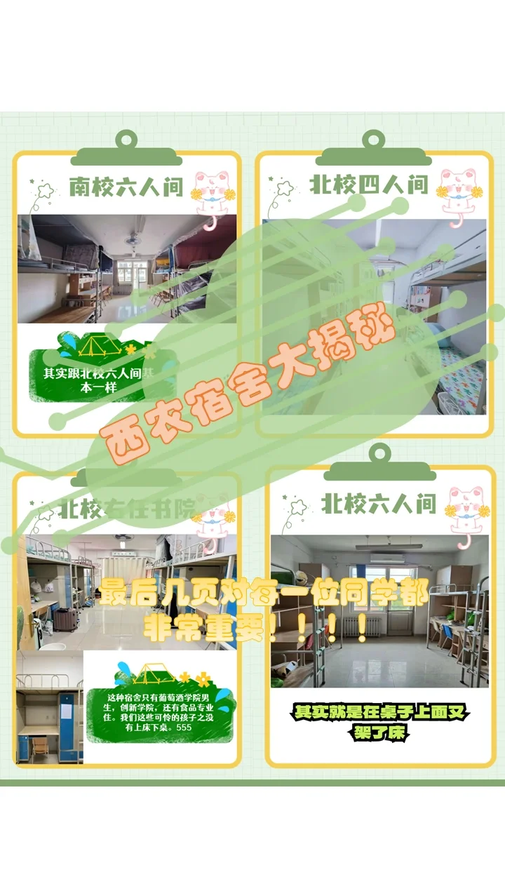 西北农林科技大学宿舍条件