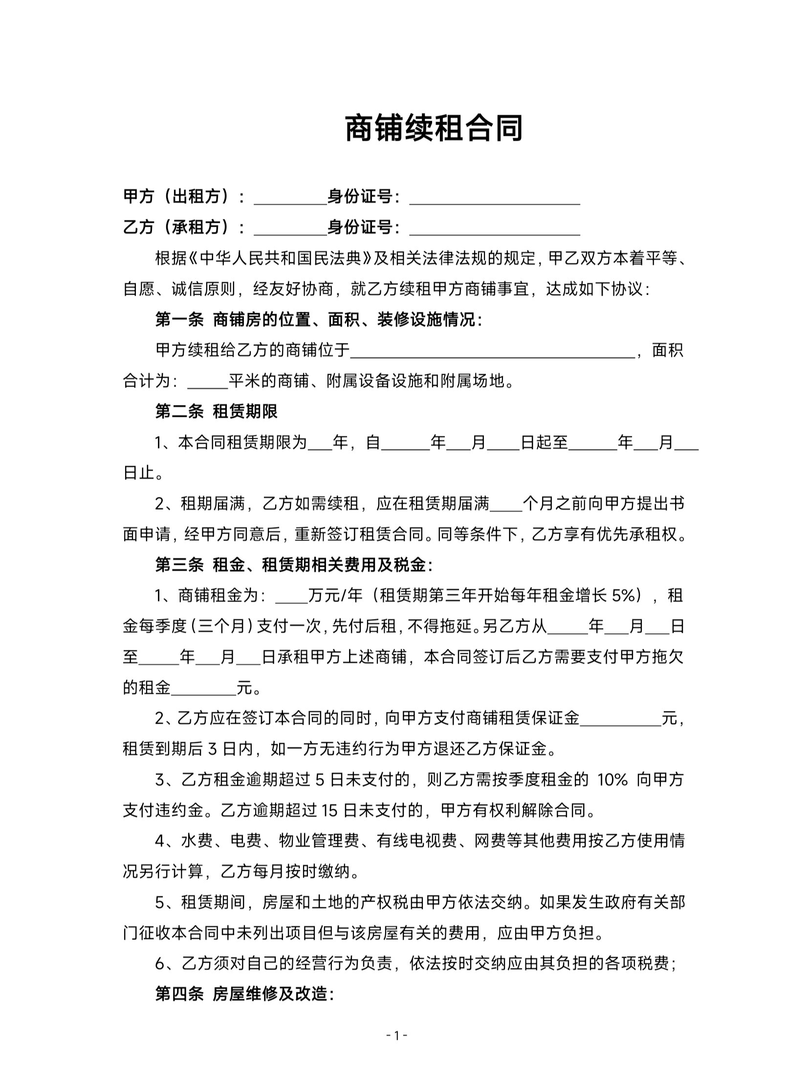 私人商铺租赁合同模板简单
