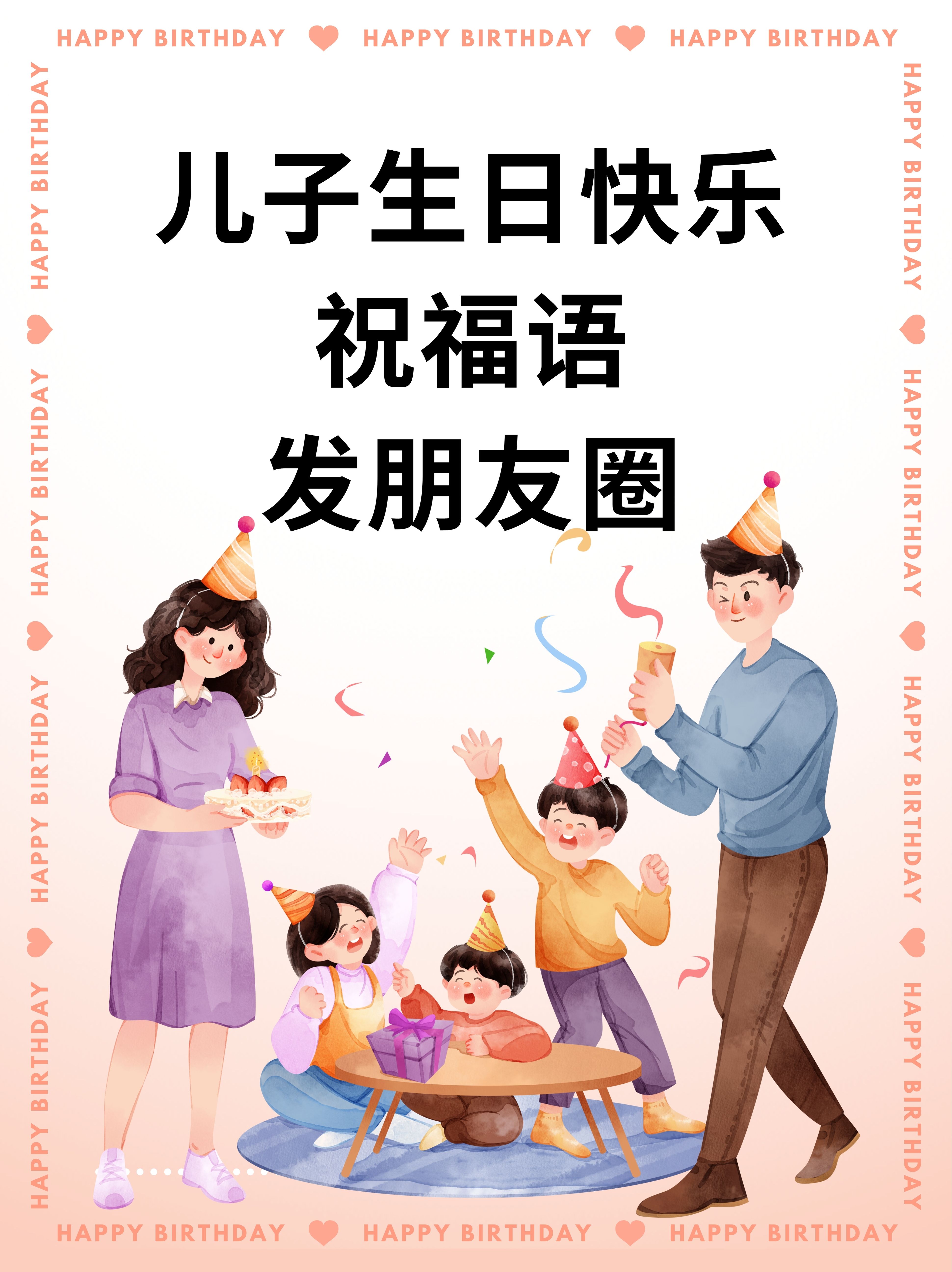 祝小孩生日快乐的祝福语
