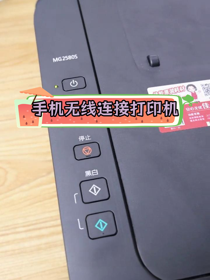 苹果手机怎么连接打印机