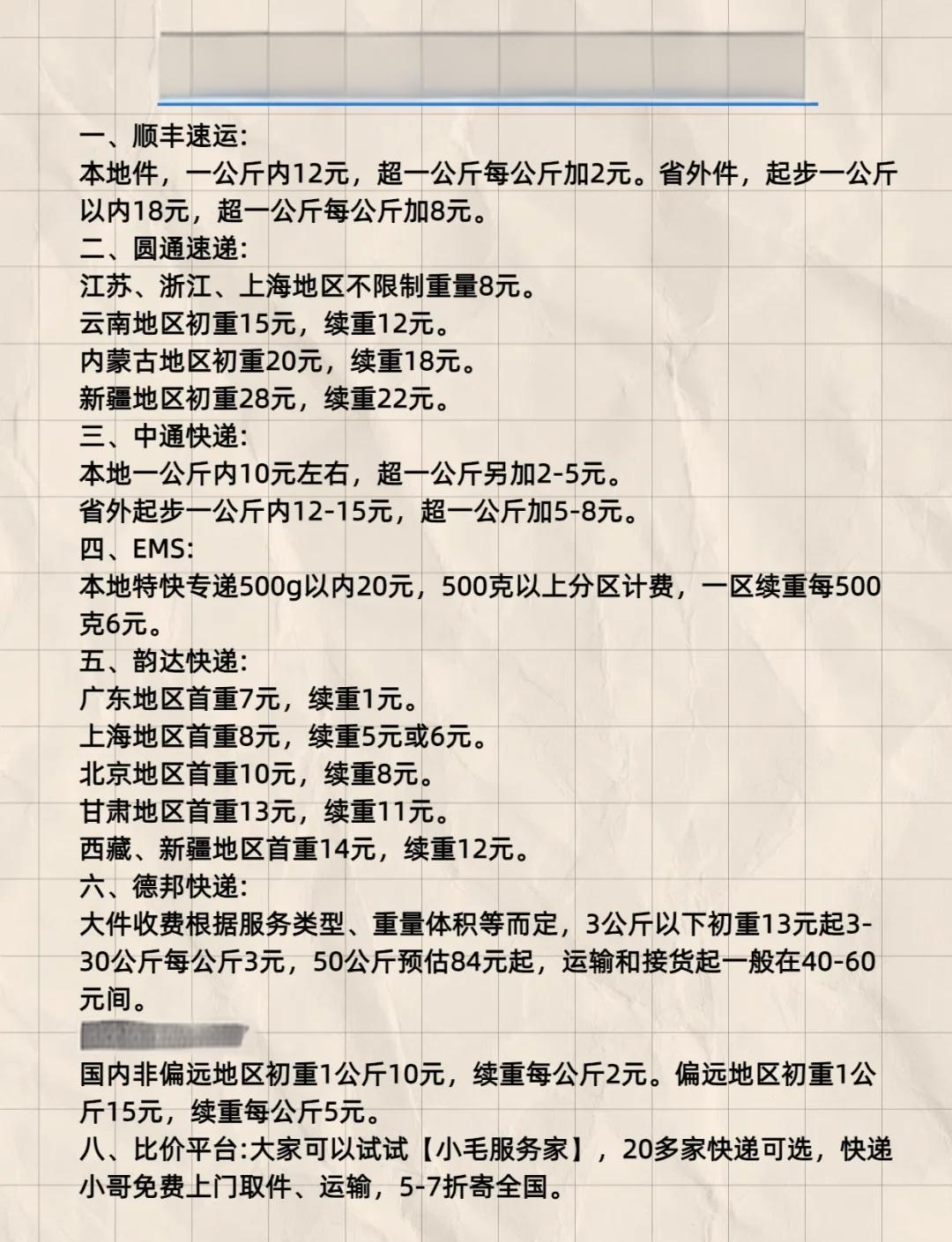 快递商品保价是什么意思