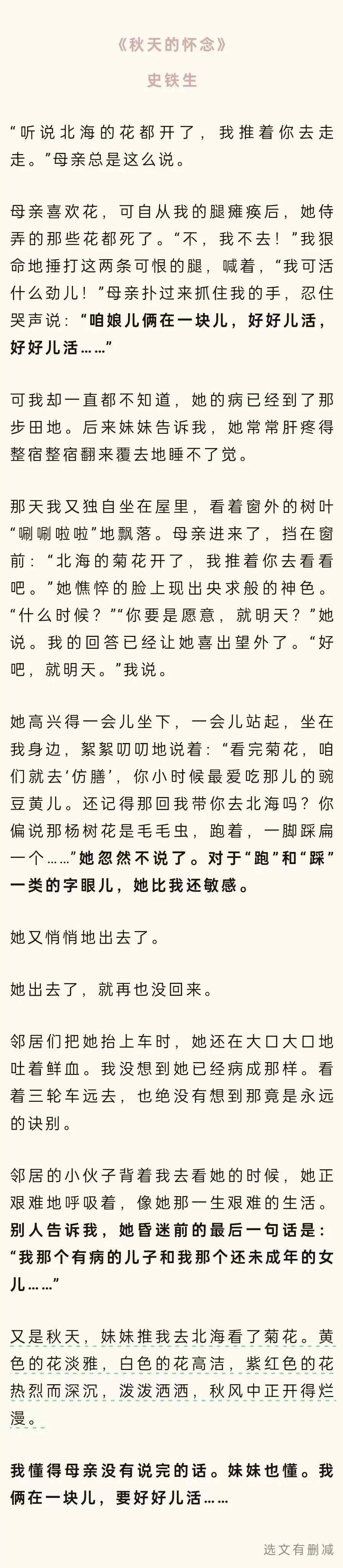 史铁生秋天的怀念课文原文