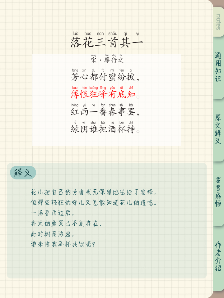 无可奈何花落去似曾相识燕归来赏析