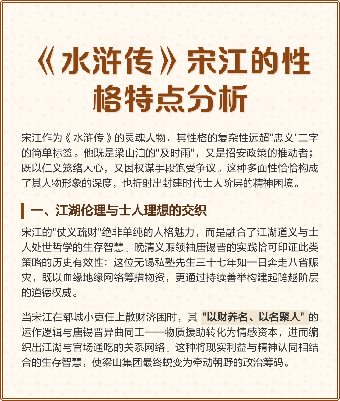 水浒传宋江的主要事迹概括