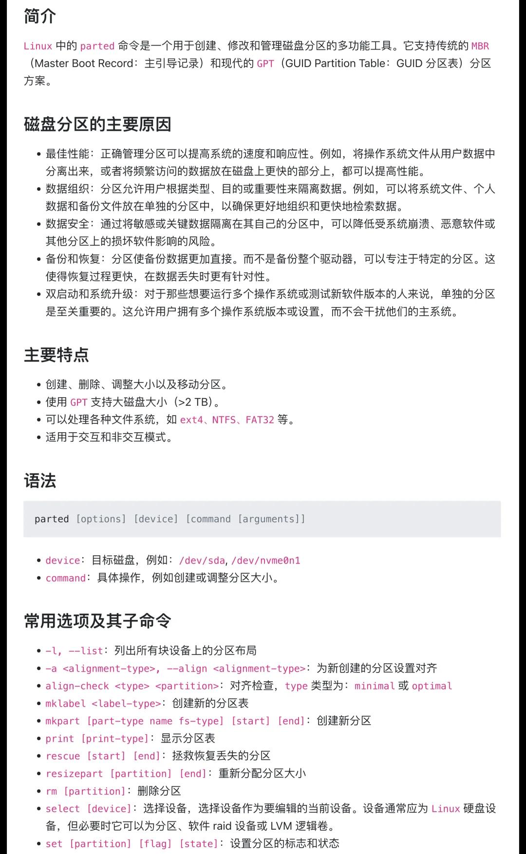 gpt保护分区是什么意思