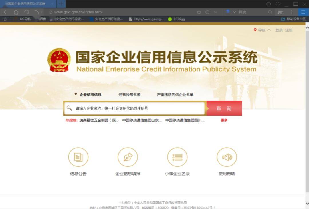 怎么查询公司的营业执照
