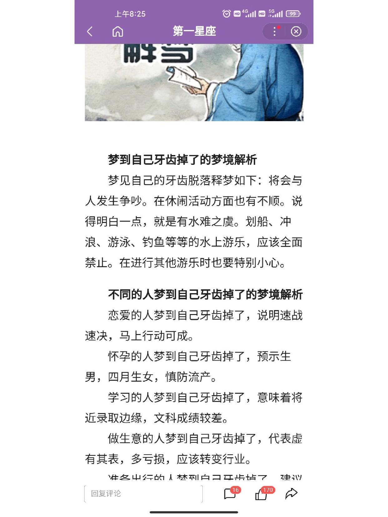 梦到掉牙齿是什么预兆周公解梦