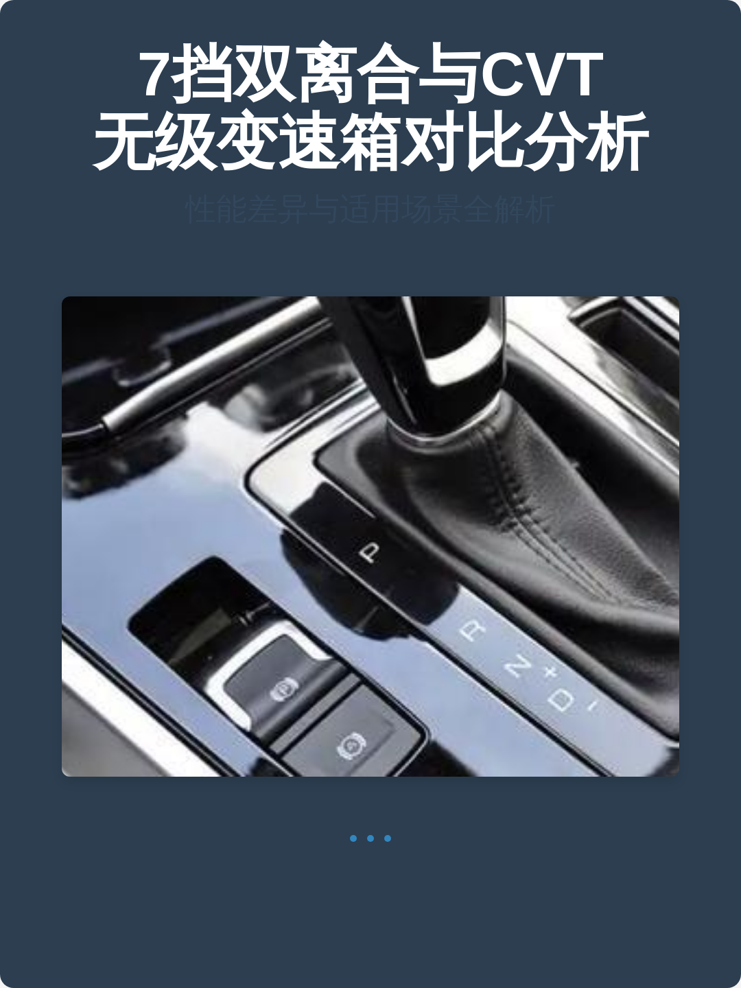 cvt变速箱好还是干式双离合好