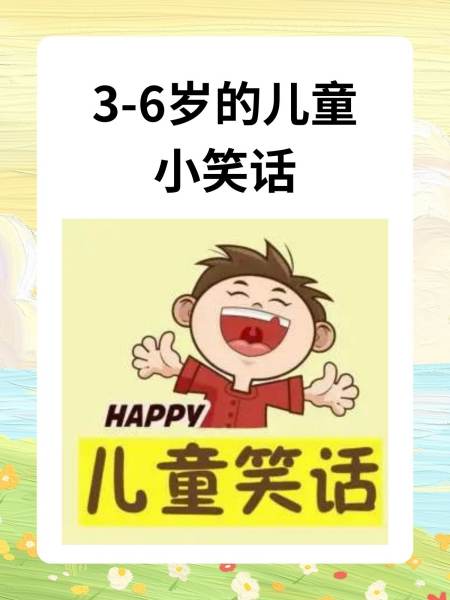 小朋友喜欢听的笑话故事