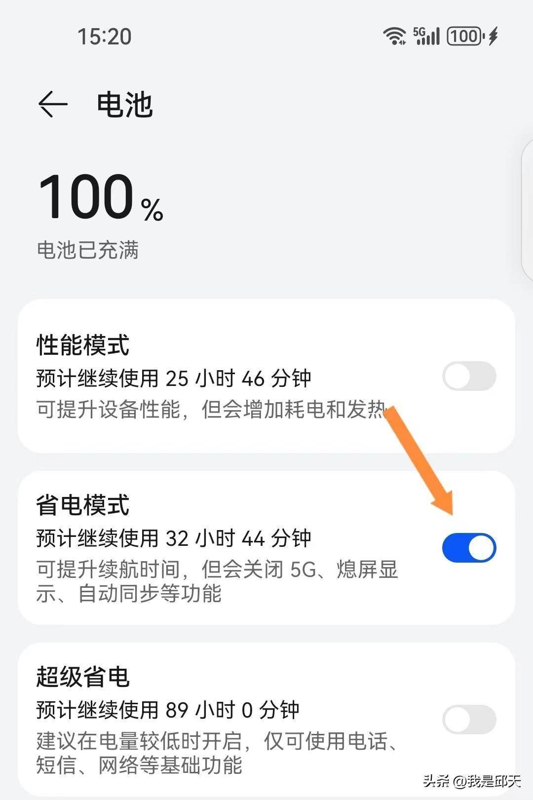 vivo充电慢耗电快怎么办