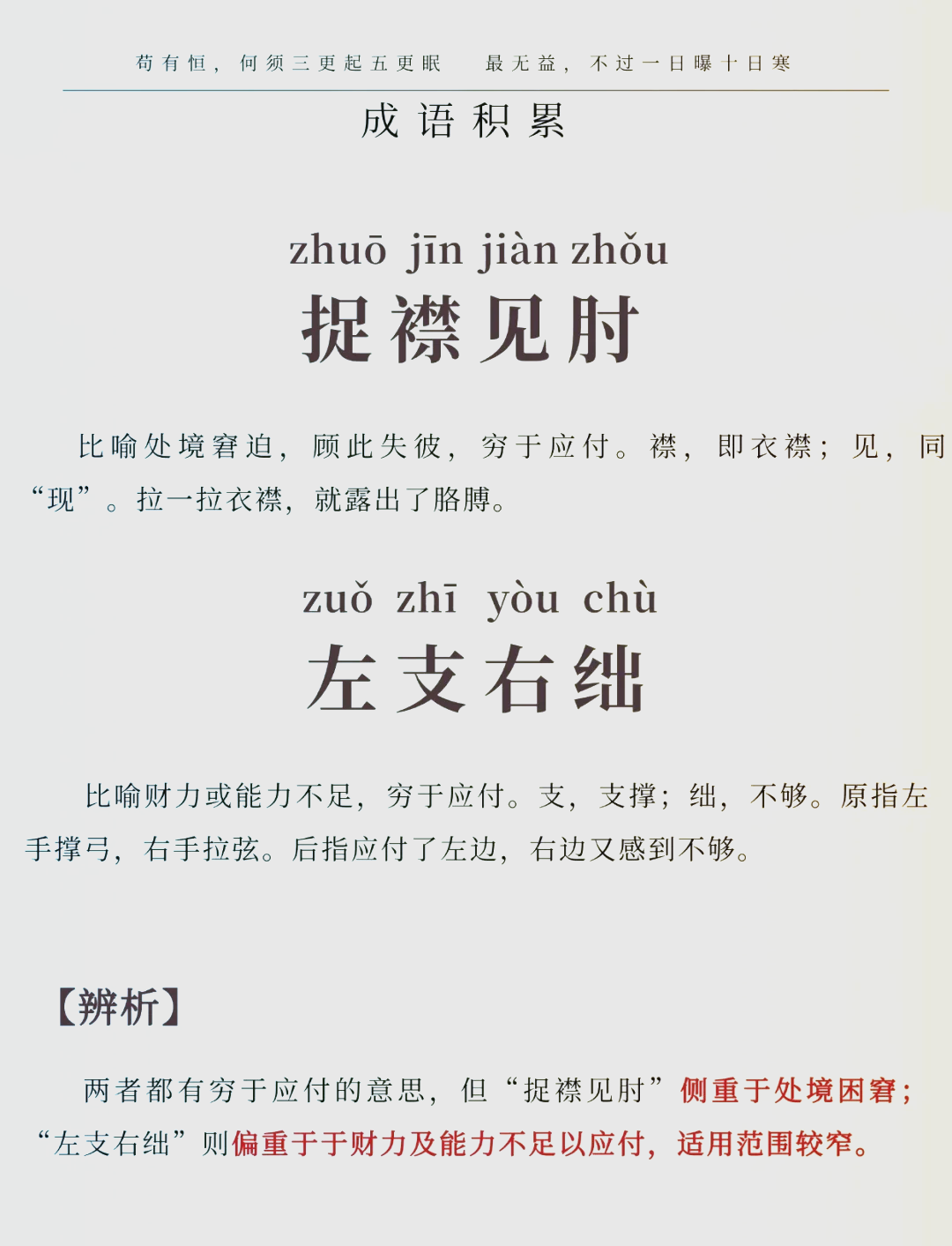 局促的意思局促的反义词是什么