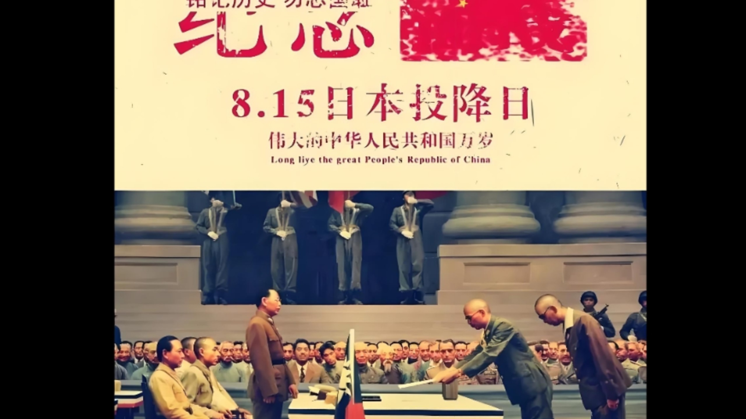 日本投降日是哪一年哪一天