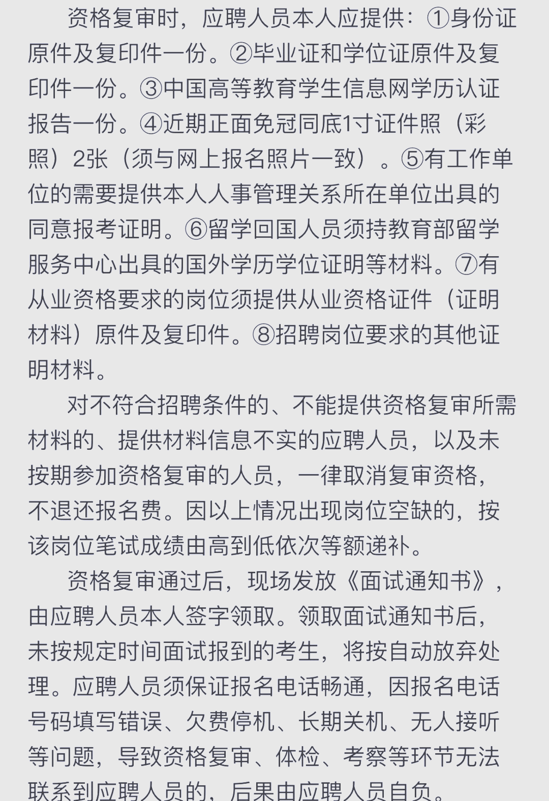 面试之后等通知一般要等多久